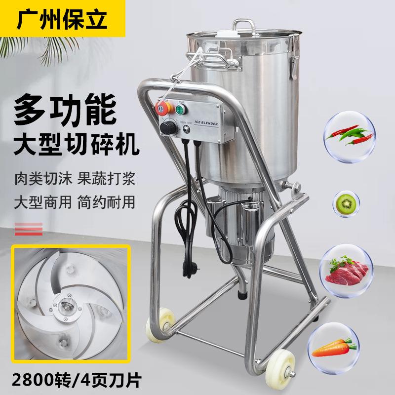 大型商用切碎机20L商用蔬果32L剁碎机大容量打浆机不锈钢破壁机