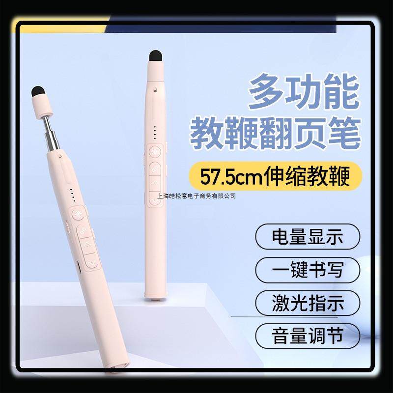 惠斯特翻页笔教师用多功能PPT遥控笔适用希沃电子白板多媒体触控