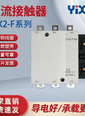 低压交流接触器 CJX2-F115 F185 F630 接触器 220V 380V
