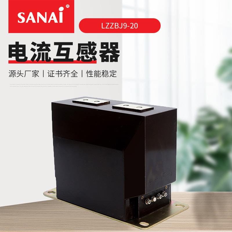 厂家供应 LZZBJ9-20高压电流互感器 全封闭式电能计量器 质量稳定