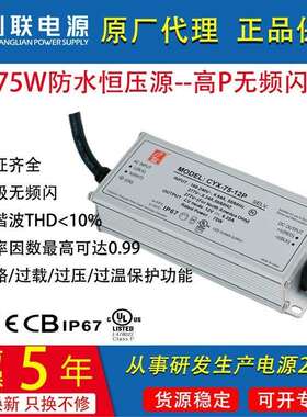 创联电源75WCCCUL认证12V24VIP67大功率防水开关电源PFC无频闪led