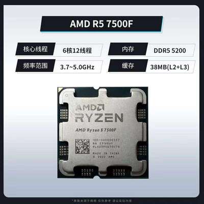 AMD锐龙5 7500F处理器(r5)5nm 6核12线程 65W AM5接口CPU（散片）