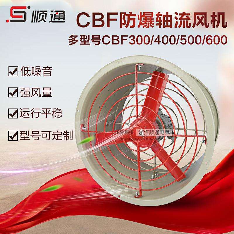 厂家 CBF-400系列隔爆型轴流风机220/380v防爆轴流风机排风扇