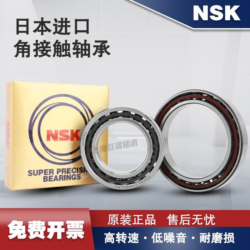 nsk进口角接触高速轴承7012 7013 7014 7015 7016 7018ctynsulp5