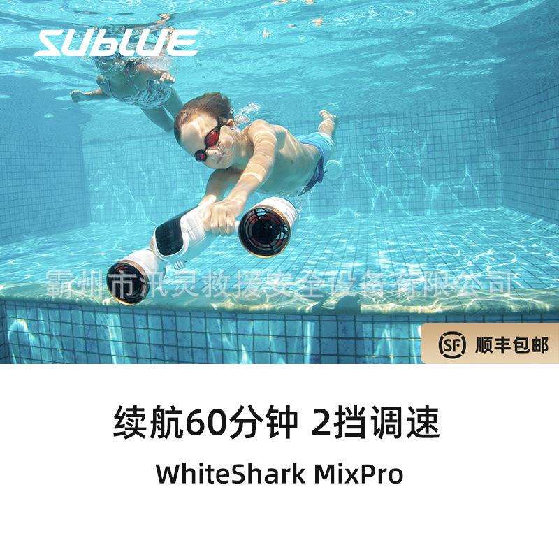 sublue水下拍摄飞行器手持潜水装备Mixpor水下推进器潜水助推器