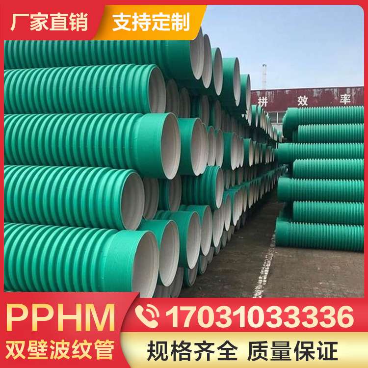 PPHM双壁波纹管绿色pphm高密度聚丙烯材质 市政排水排污管