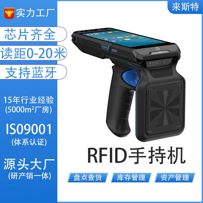 rfid超高频标签读写器rfid手持机 NFC手持终端超高频远距离读写器