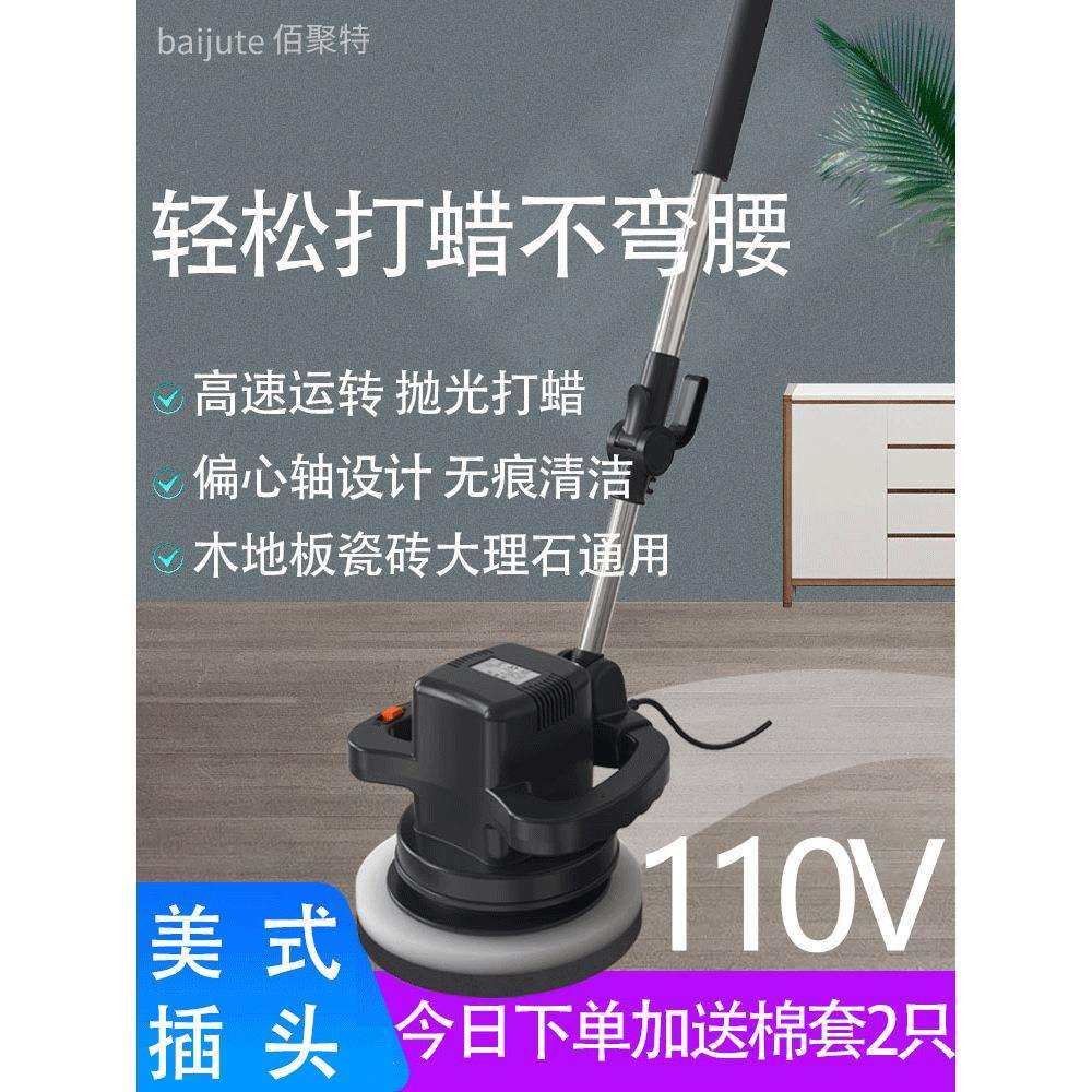 110V电压木地板打蜡机抛光机家用家政车用电动打蜡神器大理石瓷砖
