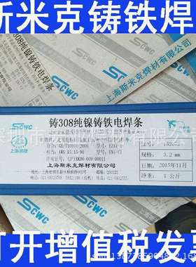 供应 ENiCu-7*202镍基焊条 Ni202镍焊条 镍合金焊条