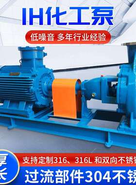 IH65-50-125 不锈钢化工泵 输送冲洗水泵
