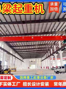 电动单梁桥式起重机5吨单梁航吊天车10吨单梁行吊欧式单梁起重机