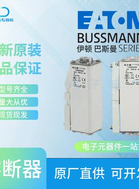 170M2003 170M2004 170M2005 巴斯曼 伊顿Bussmann熔断器保险丝询