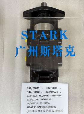 JCB 3CX 4CX装载机332/F9031液压齿轮泵332/F9029 332/F9028