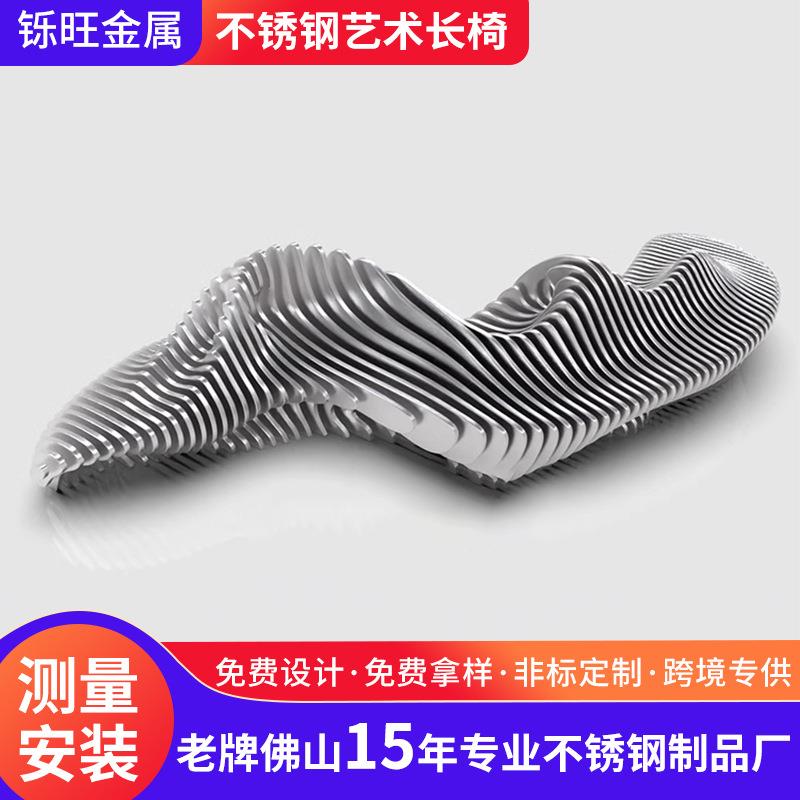 户外长椅不锈钢异形座椅商业楼盘装饰椅售楼大厅艺术创意等候椅