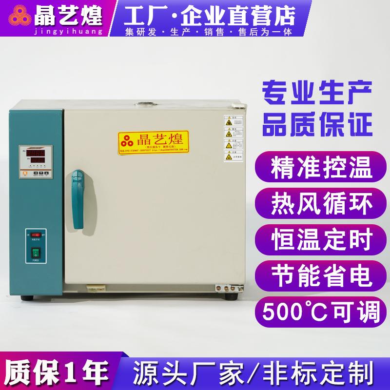 电热鼓风循环400度烤箱高温实验室500度工业烘箱电焊条恒温干燥箱