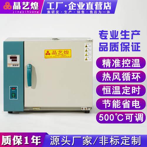 电热鼓风循环400度烤箱高温实验室500度工业烘箱电焊条恒温干燥箱