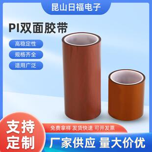 高温双面胶带PI聚酰亚胺双面胶带热转印高温胶带厚金手指双面胶带