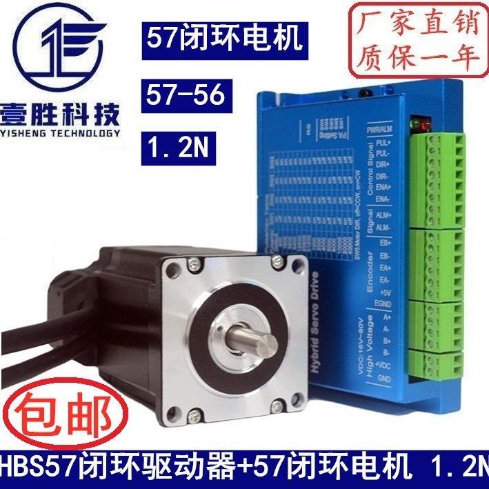 57闭环步进电机套装1.2N.M 高速恒扭矩闭环电机+闭环驱动器HBS57