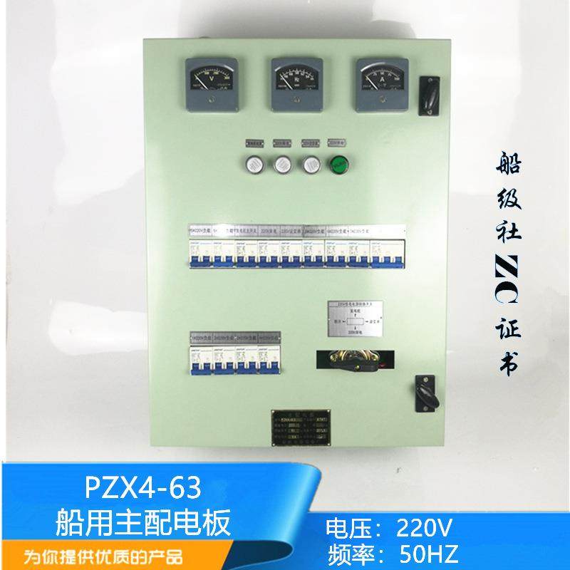 船用壁挂式小型主配电板配电箱总控制箱主配电盘ZY发电机ZC/CCS证