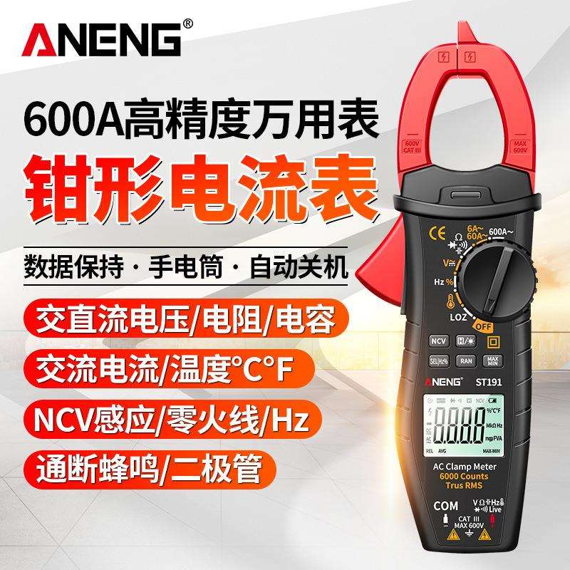 ANENG 智能数字钳形表高精度多功能万用表数据保持电工钳形电流表