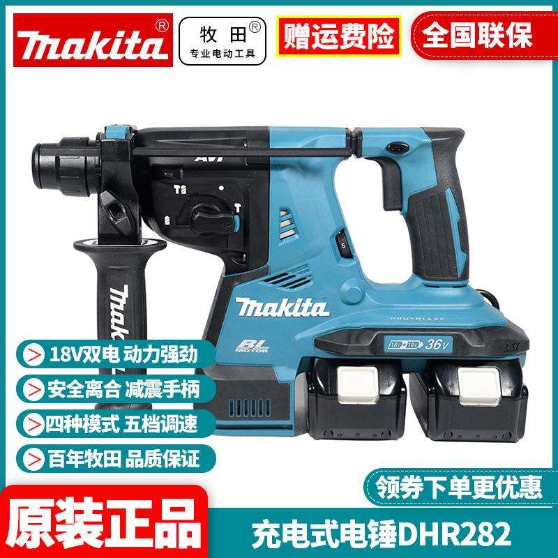 牧田Makita无刷电镐DHR282锂电36V电锤电钻冲击钻