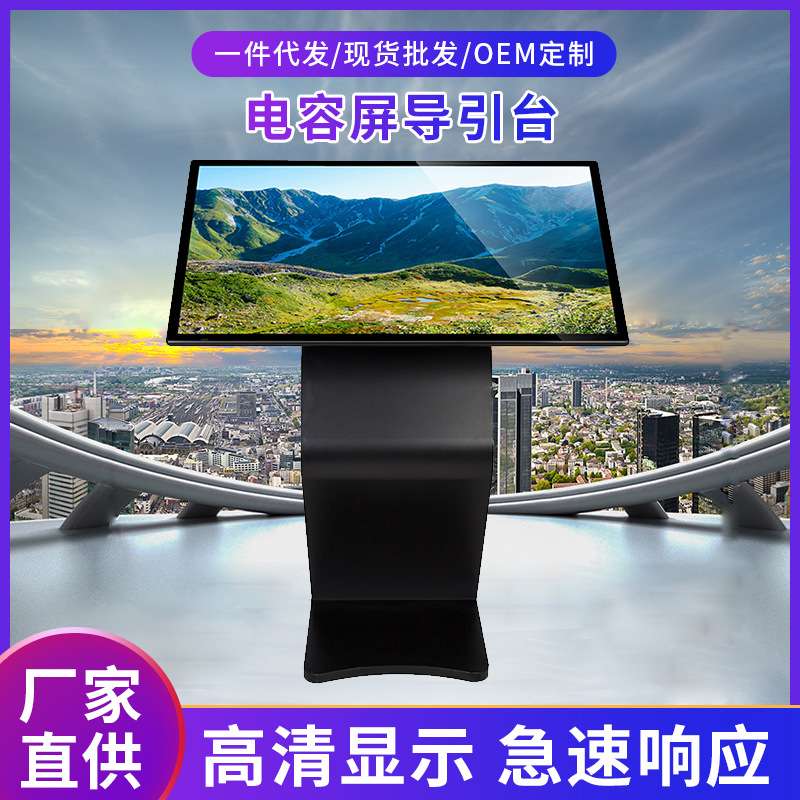 电容屏导引台32/43/50/55/65英寸 触摸查询一体机展示卧式显示屏