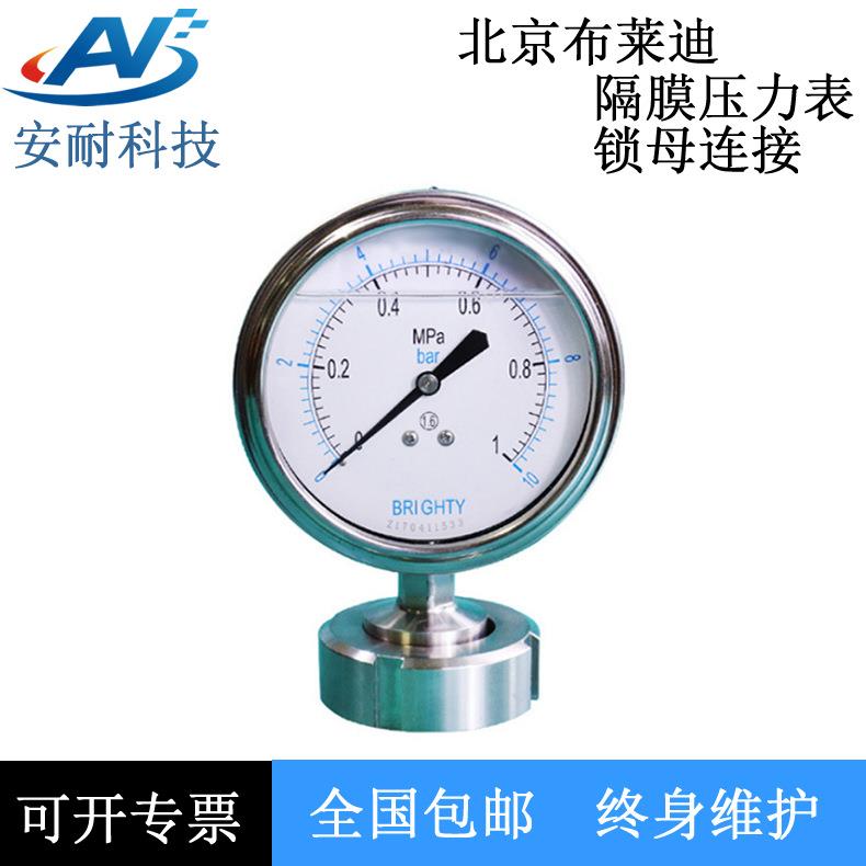 北京布莱迪隔膜耐震压力表YTNP-98HF7锁母连接