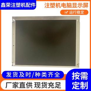 注塑机配件 电脑控制器 NL8060BC32 27日精注塑机电脑显示屏