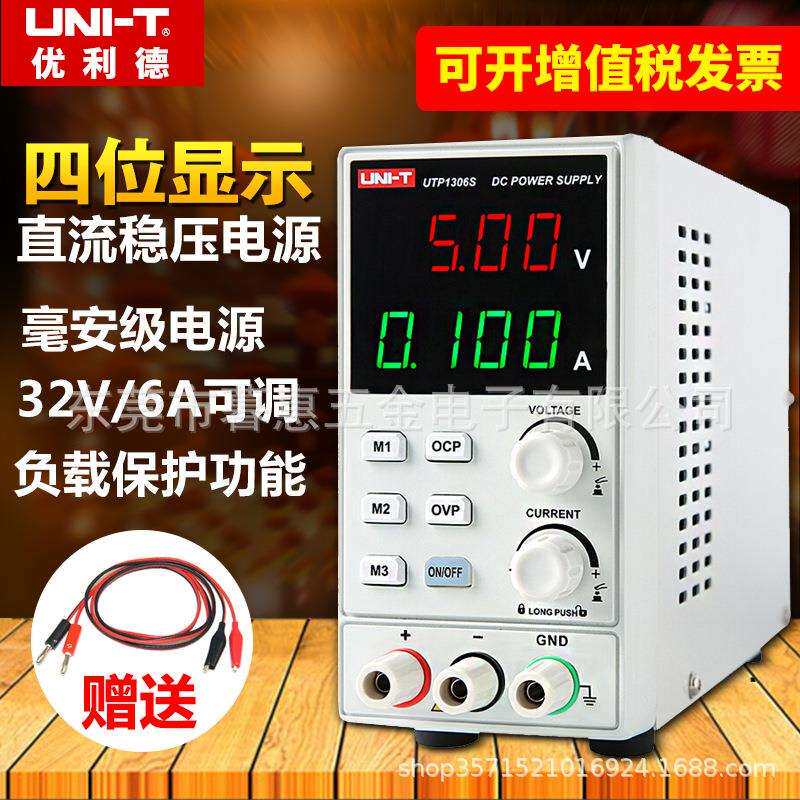 优利德UTP1306S可调直流稳压电源 数显笔记本维修开关电源32V 6A