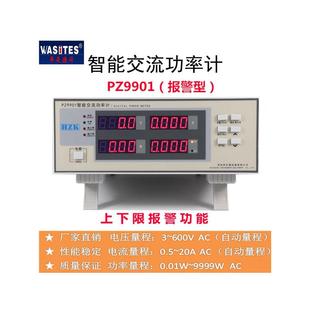 40A 20A 80A可选 智能交流功率计PZ9901 华知科电参数仪
