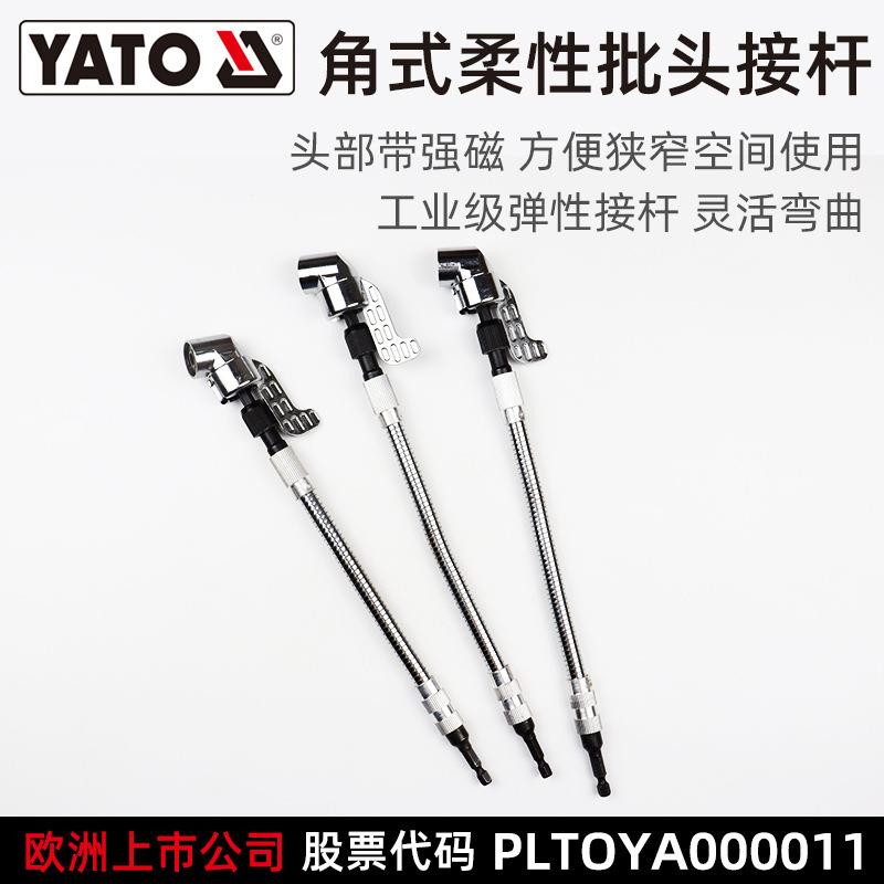 易尔拓 YATO 批头接杆 万向软轴转弯磁性金属批头加长连接杆