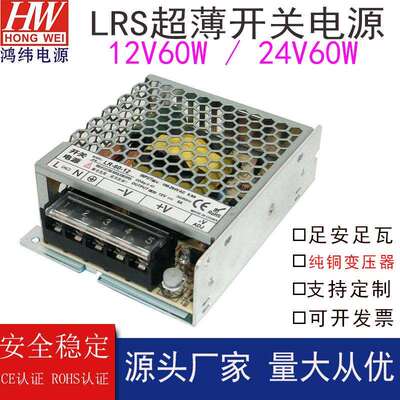 机器设备开关电源 12V60W 12V50W24V50W人工智能自动化设备电源