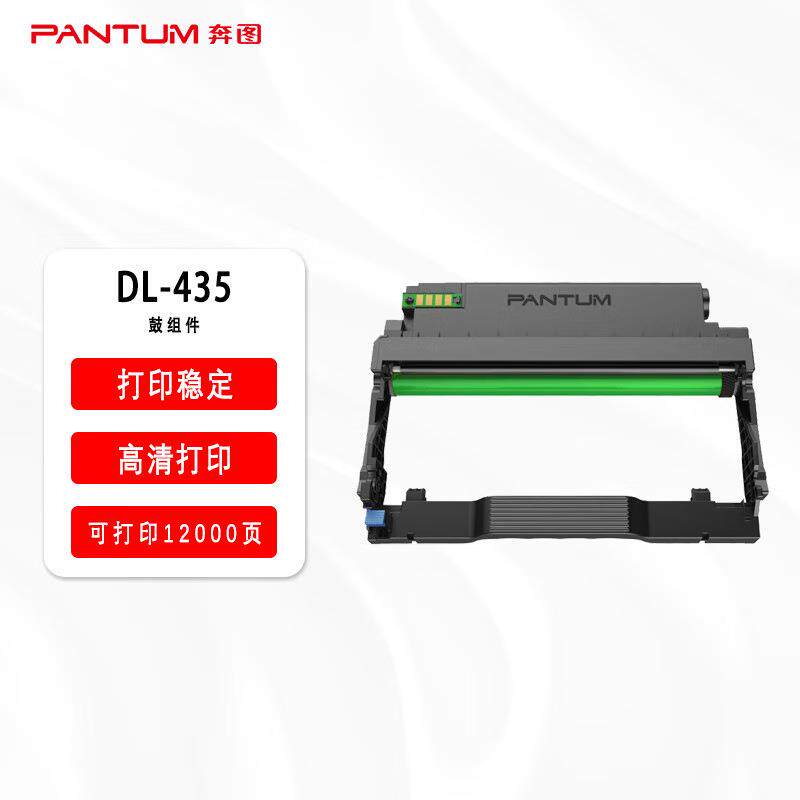 奔图DL-435硒鼓P3385/P3365/M7185/M7165DN/TL-435H粉盒 杭州快送