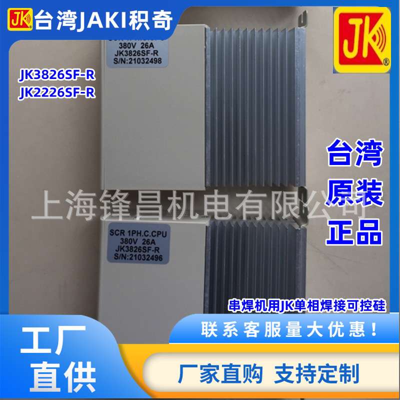 JK单相焊接可控硅 JK3826S1 JK3826SF JK2226SF-R JK3826SF-R