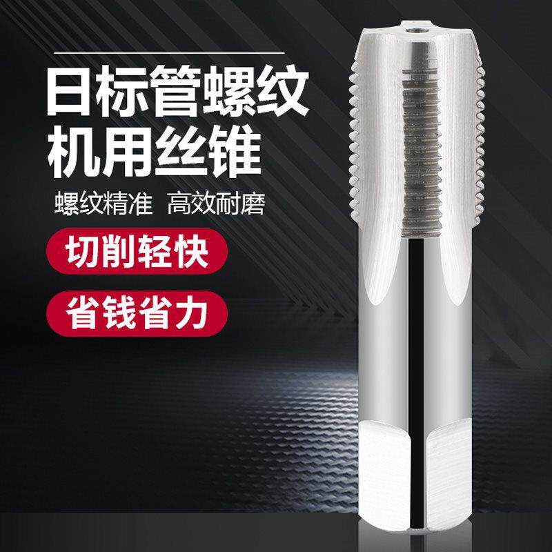 成量PT高性能日标圆锥管机用丝锥川牌55度管螺纹丝攻PT1/4机攻