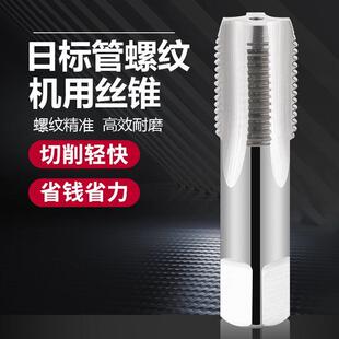 成量PT高性能日标圆锥管机用丝锥川牌55度管螺纹丝攻PT1/4机攻