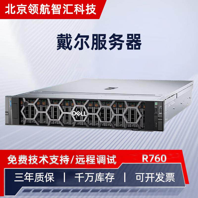 戴尔R760双路2U机架式服务器主机适用深度学习人工智能机架式整机