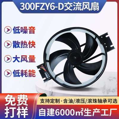 AC300FZY6交流散热风扇240V机械设备服务器机箱冷却轴流工业风机