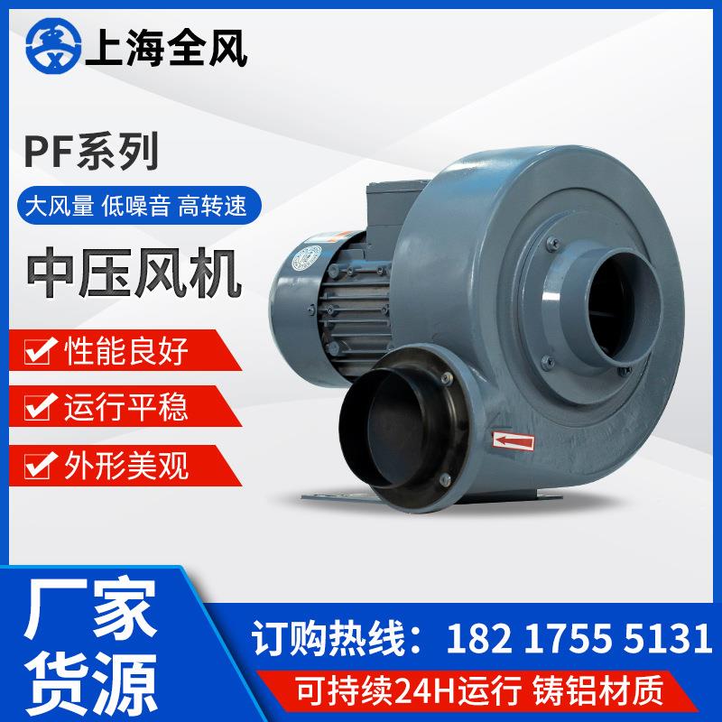 全风PF125-1直叶式鼓风机 0.75kw通风循环大风量低噪音中压风机