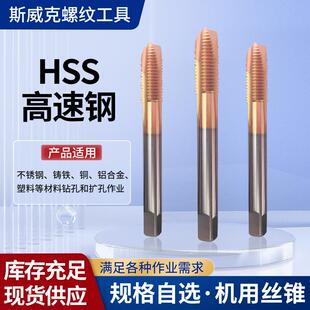 SWK / 斯威克含钴镀钛螺套先端丝锥ST8锋利耐磨厂家供应