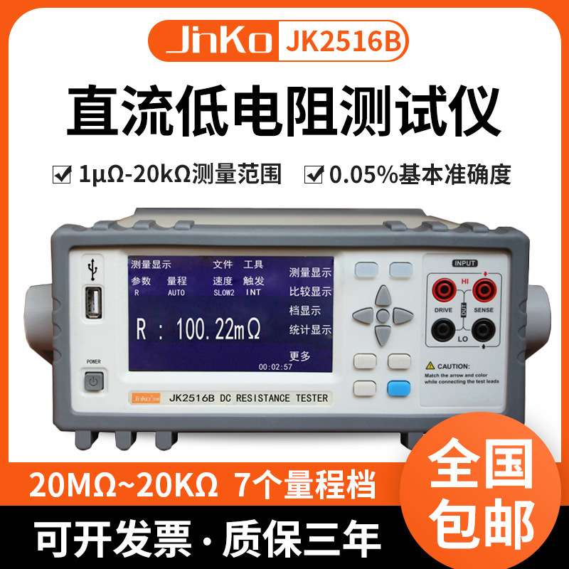金科JK2516/2516B直流低电阻仪 高精度毫欧表微欧计低阻仪