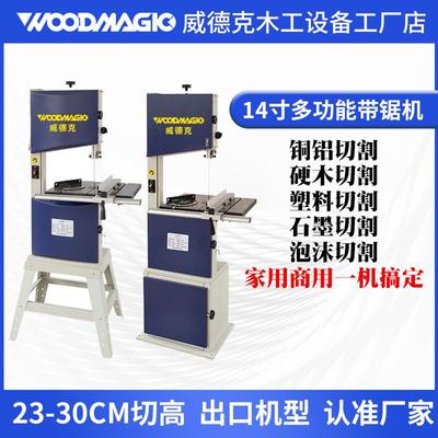 大型木工带锯机14寸带锯木料海绵铝合金金属切割机立式圆木开板机