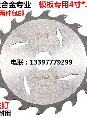 风车多功能合g金圆锯片4寸30齿18齿模板手磨机切割机7木工9寸木材