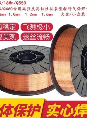 MIGQ235/Q345n/Q460/Q550/16Mn专用焊丝碳钢低合金高强度钢抗裂型