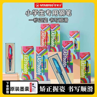 stabilo思笔乐正p姿钢笔礼盒小学生三年级练字书写专用送礼换墨囊