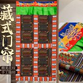 藏村家用门帘八吉祥刺绣卧室客厅隔断门帘防尘中式 家用玄关布帘