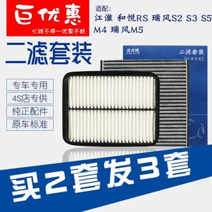 瑞 3风SS2滤清器空气滤芯 风空调 江淮和悦 RSS专用 瑞M4M55适配