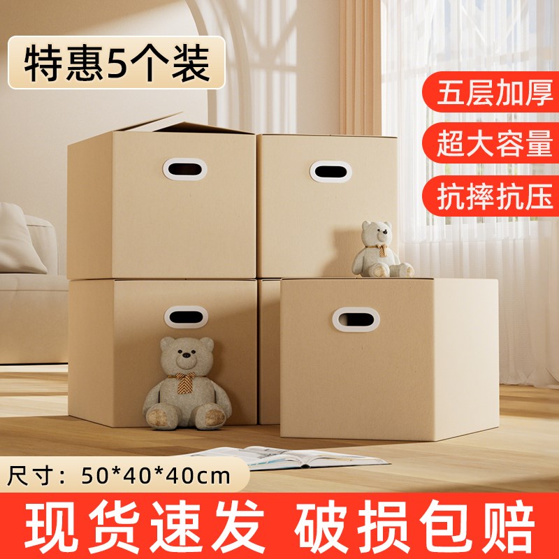 搬家纸箱打包袋子加厚加r硬瓦楞整理箱子寄快递行李储物箱大号纸