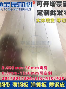 SUS301高弹性钢带全硬钢板回弹片弹簧薄钢皮0.1 0.2 Q0.30.4宽30M