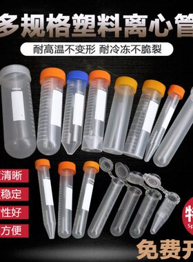 l50m0.l lllm 5mm 15 10.5mm  尖底刻度1.5l离心管l螺口带盖m2 0